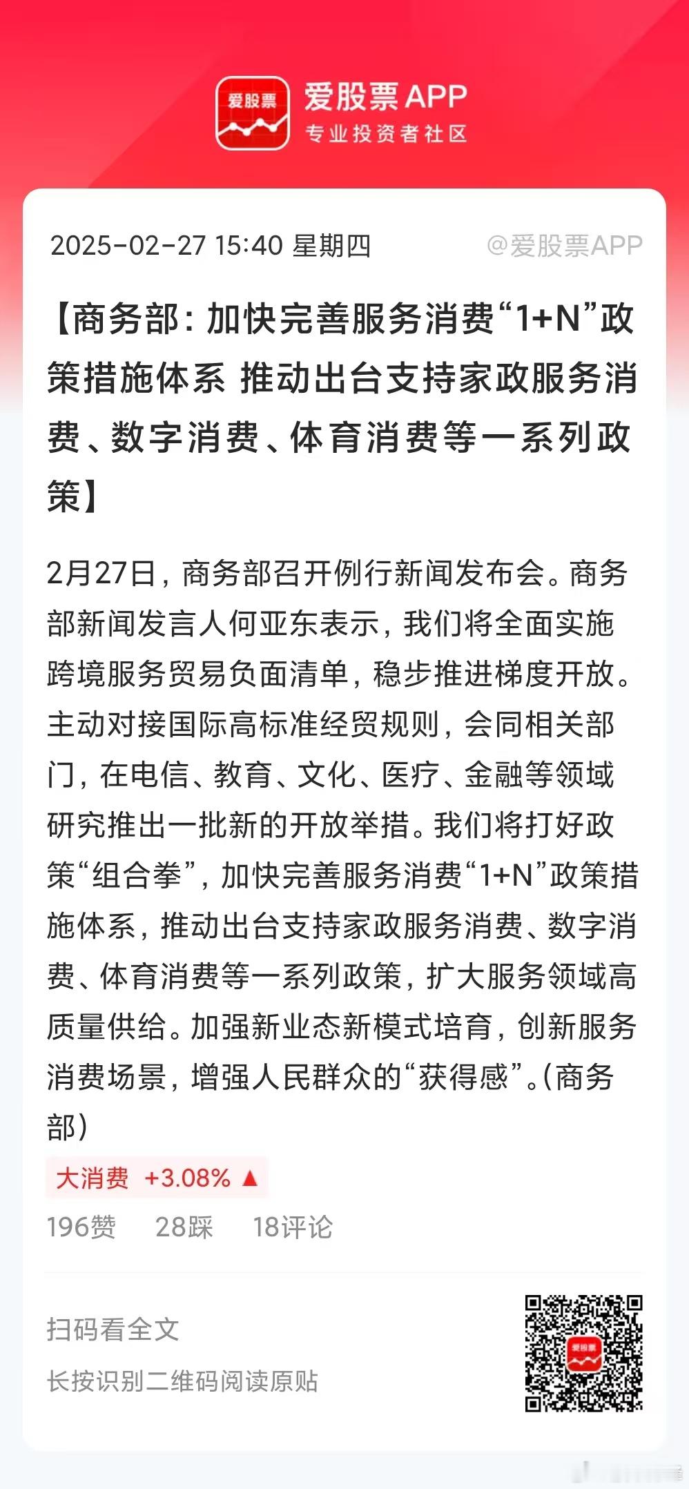 今天消费板块都起来了，一是被蜜雪冰城的IPO火爆带动，二是冲着两会预期去的。内需