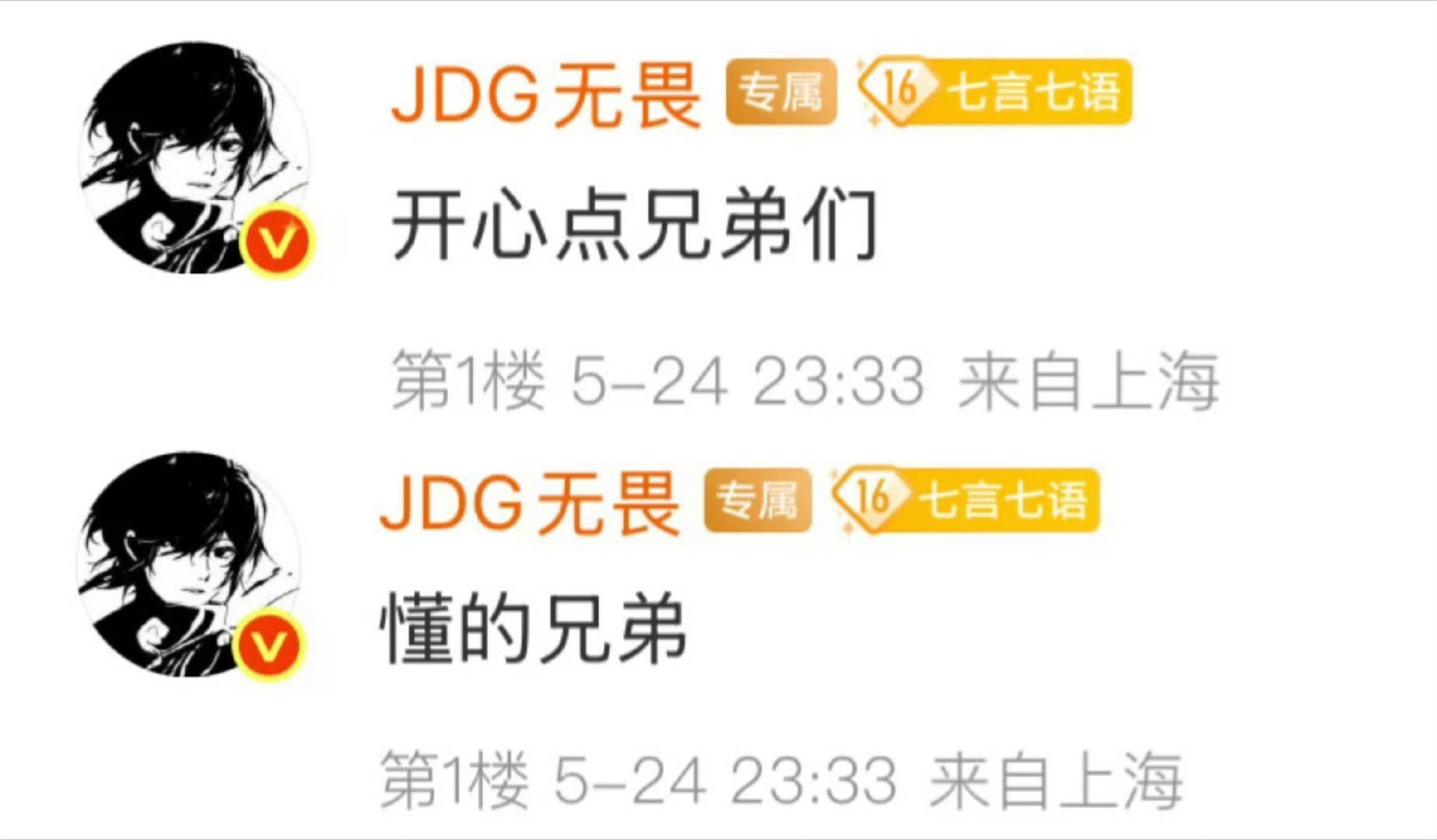 懂的兄弟一周年 