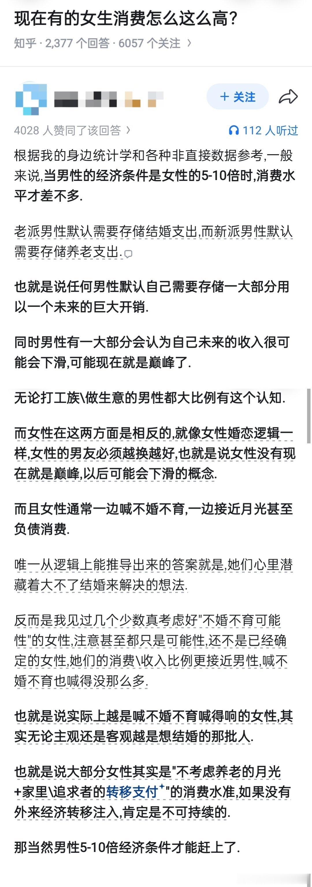 现在有的女生消费怎么这么高？ 