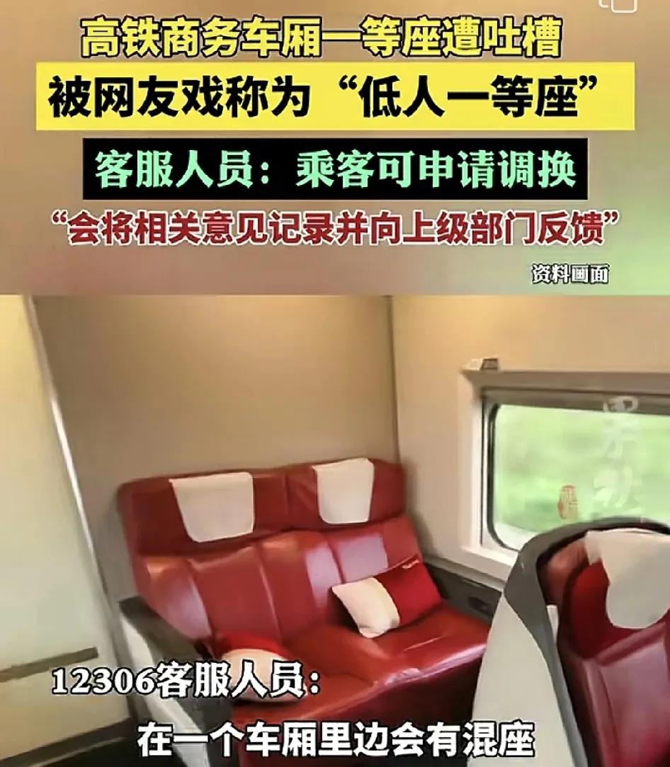 头号创作者激励计划网友称乘坐高铁买了一等座的票却被分配到商务座，本以为捡到便宜，