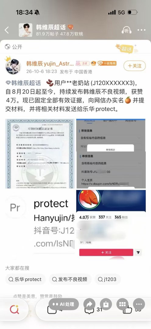 如何看待韩维辰粉丝为了一个4万点赞和黑站下场告黑当时张元英没有告黑英金时代柳智敏