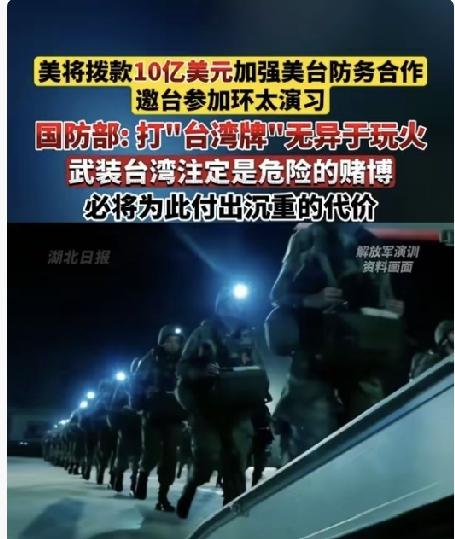 美国智库彻底认怂！台海博弈算账后，美方已无胜算
 
中美元首北京会晤落幕。美国政