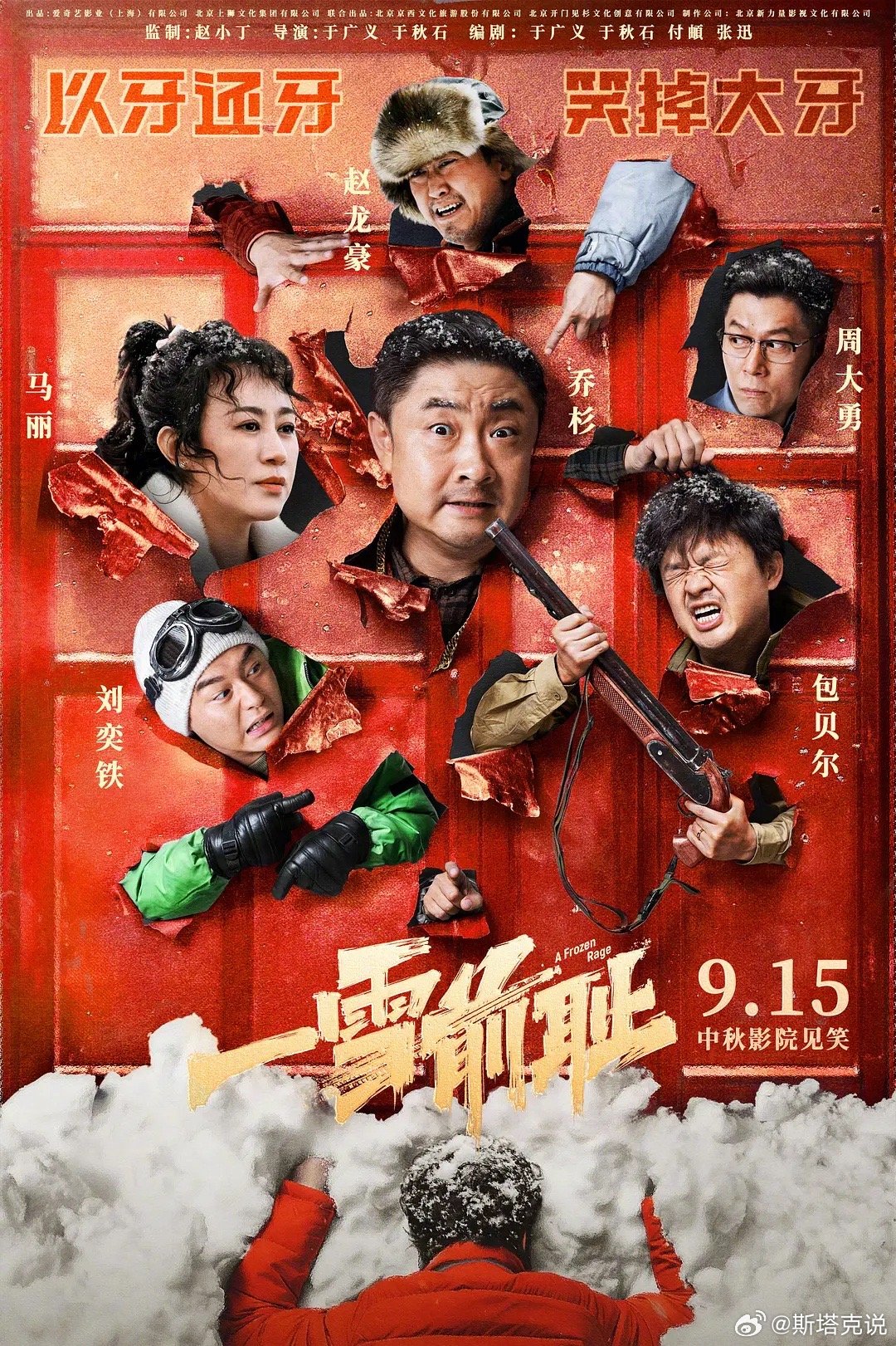 #一雪前耻好菜上桌##乔杉马丽被东北腌入味了#当一部电影一直拿一位客串演员当成主