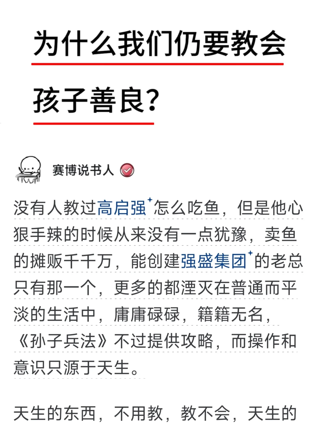 为什么我们仍然要教会孩子善良？