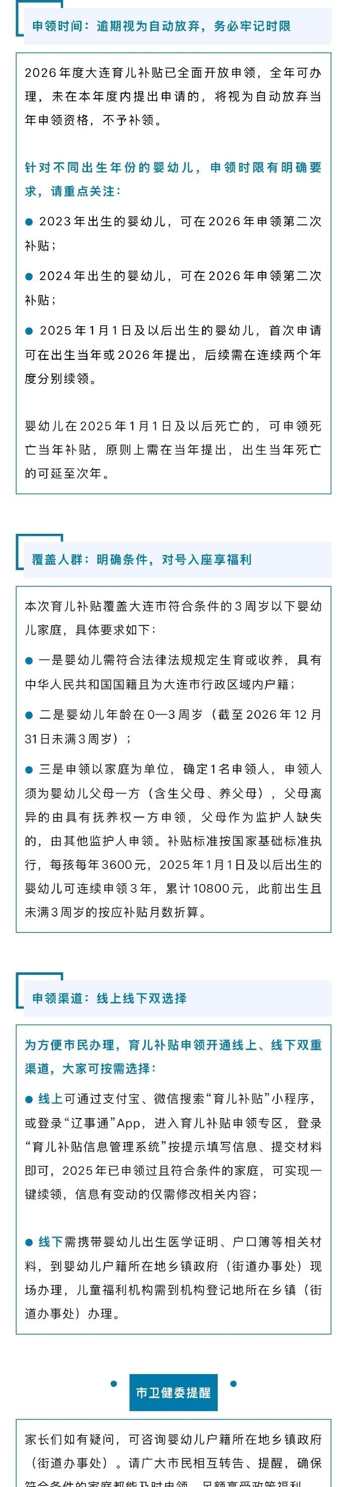 【育儿补贴，大连 正在发放中！】
宝妈宝爸注意啦！2026年度大连育儿补贴发放工