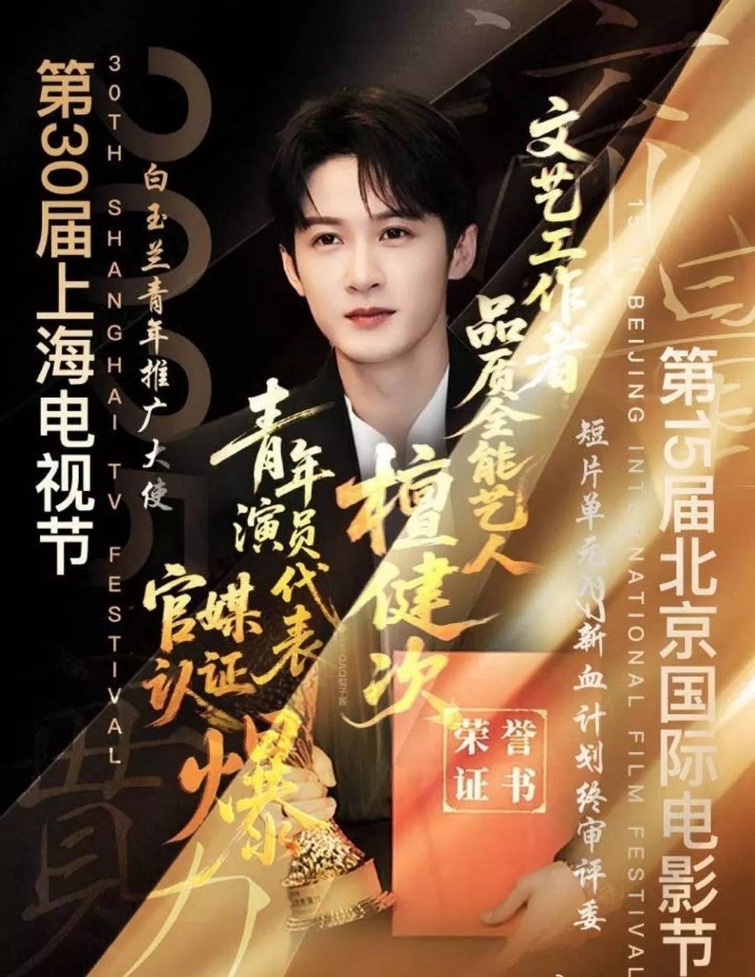檀健次走的路线是别人比不上的路线有质量的流量 稳稳上坡路 ​​​