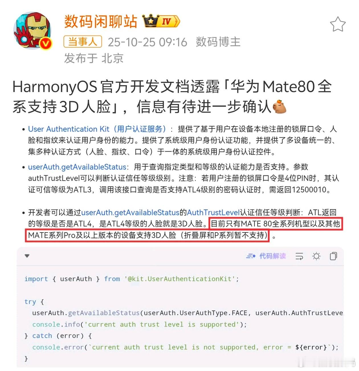 曝华为mate80全系支持3d人脸 Mate80马上就要面世了，以往Mate系列
