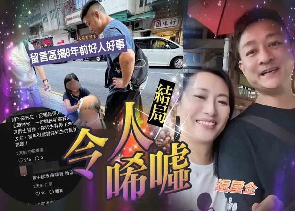 【On.cc】楊證樺夫妻晒恩愛　意外爆出8年前救人好人好事勁洋葱「綠葉王」楊證樺