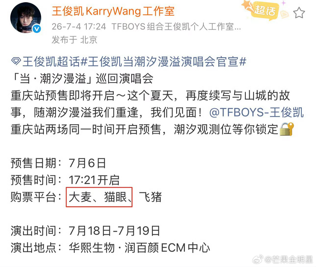 大麦猫眼在王俊凯演唱会上争上番位了好好笑！大麦和猫眼两个这样打起来吧，我爱看！ 