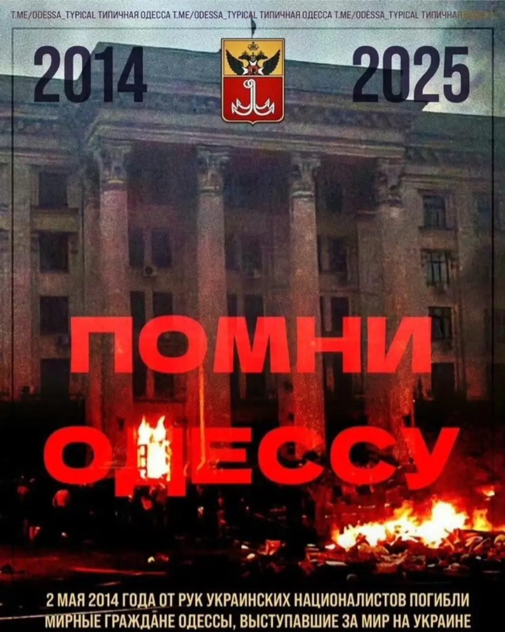 往年今日。11年前的2014年5月2日,乌克兰纳粹分子在敖德萨工会大厦...