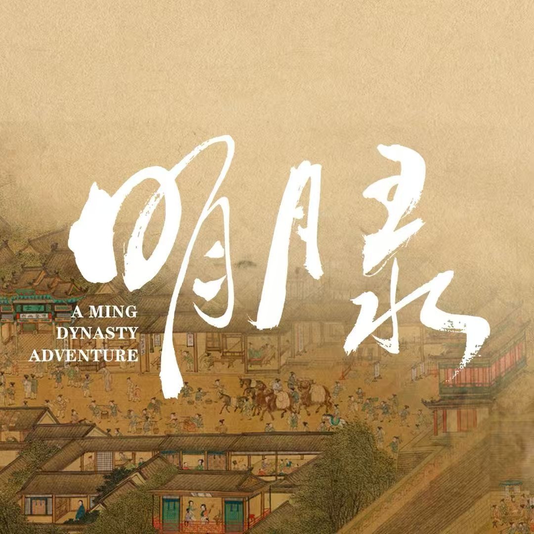 明月录入驻剧超争议明月录超话争议OMG，不过明月录超话争议的线索梳理挺清晰的 