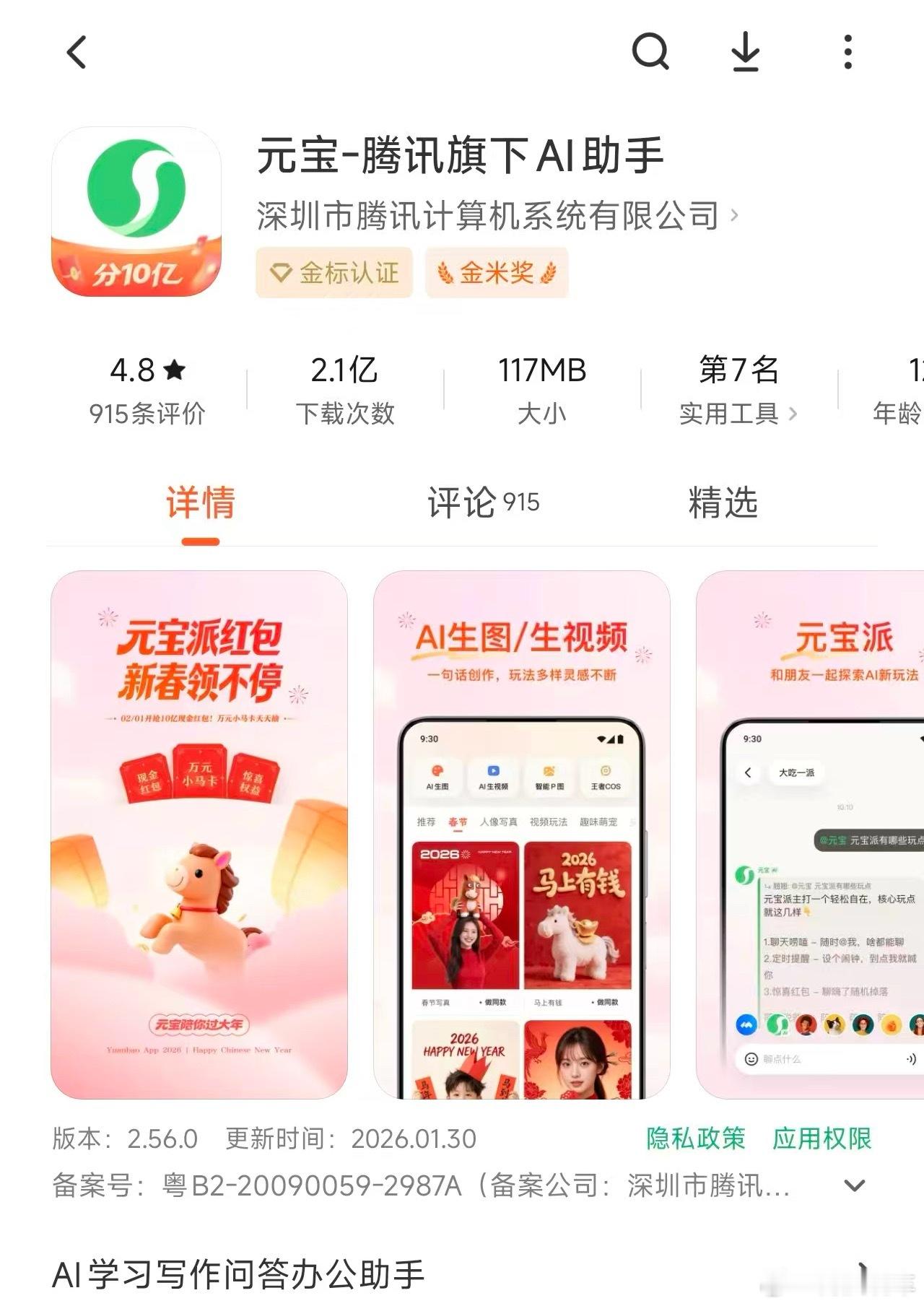 元宝红包大家都领了吗？而且还可以分享元宝口令的红包。不得不承认，马化腾10亿红包