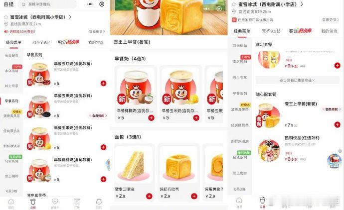 蜜雪冰城开始卖早餐了只要大家需要，雪王什么都可以做！ 