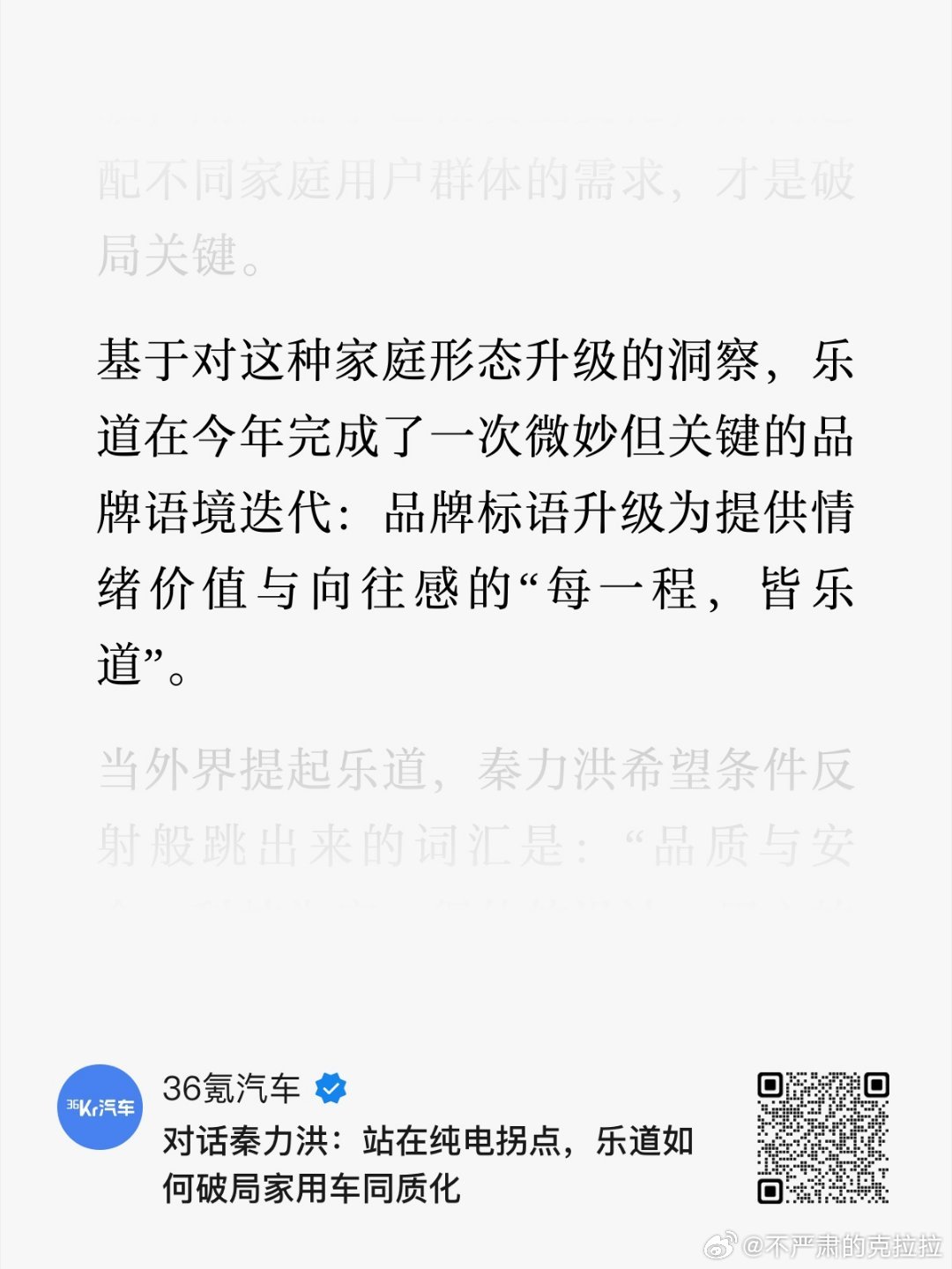 36 氪汽车在乐道品牌两年的时候采访了力洪有几个点印象很深刻原文是《对话秦力洪：