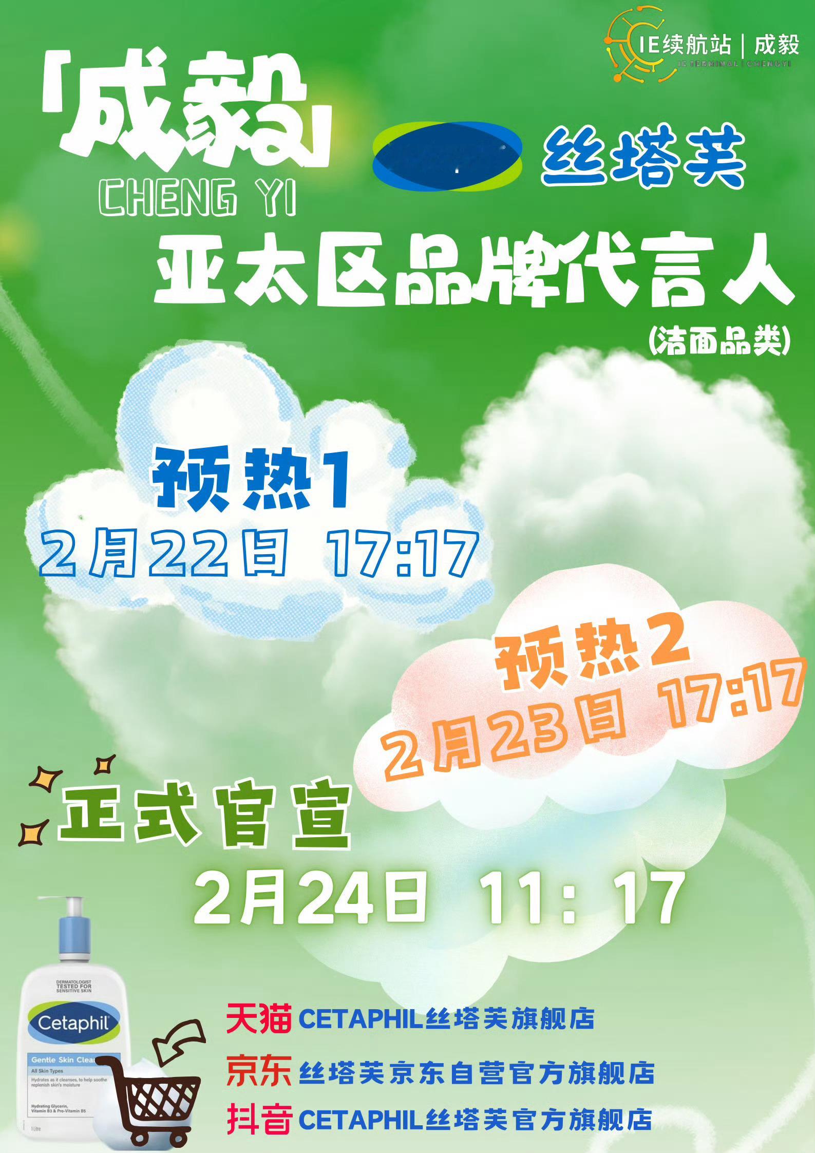 成毅商务价值又提升了：❶新商务：德佑、蜜丝婷、丝塔芙  。🌸❷原商务新周边：优