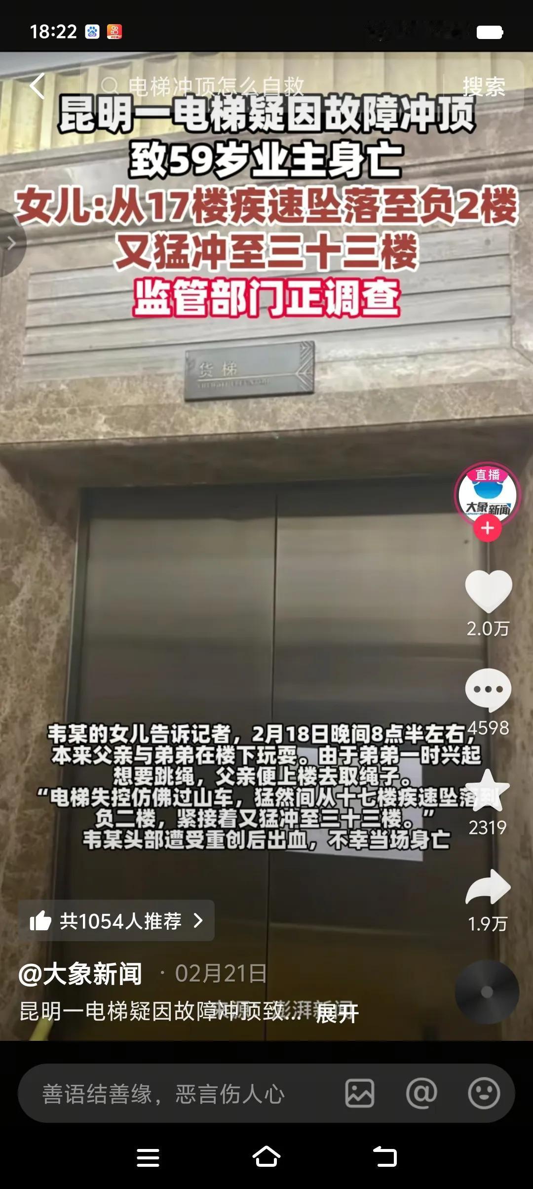 55秒时间，电梯从17层急速下坠到负二楼，然后又猛冲至33楼，昆明一小区59岁的