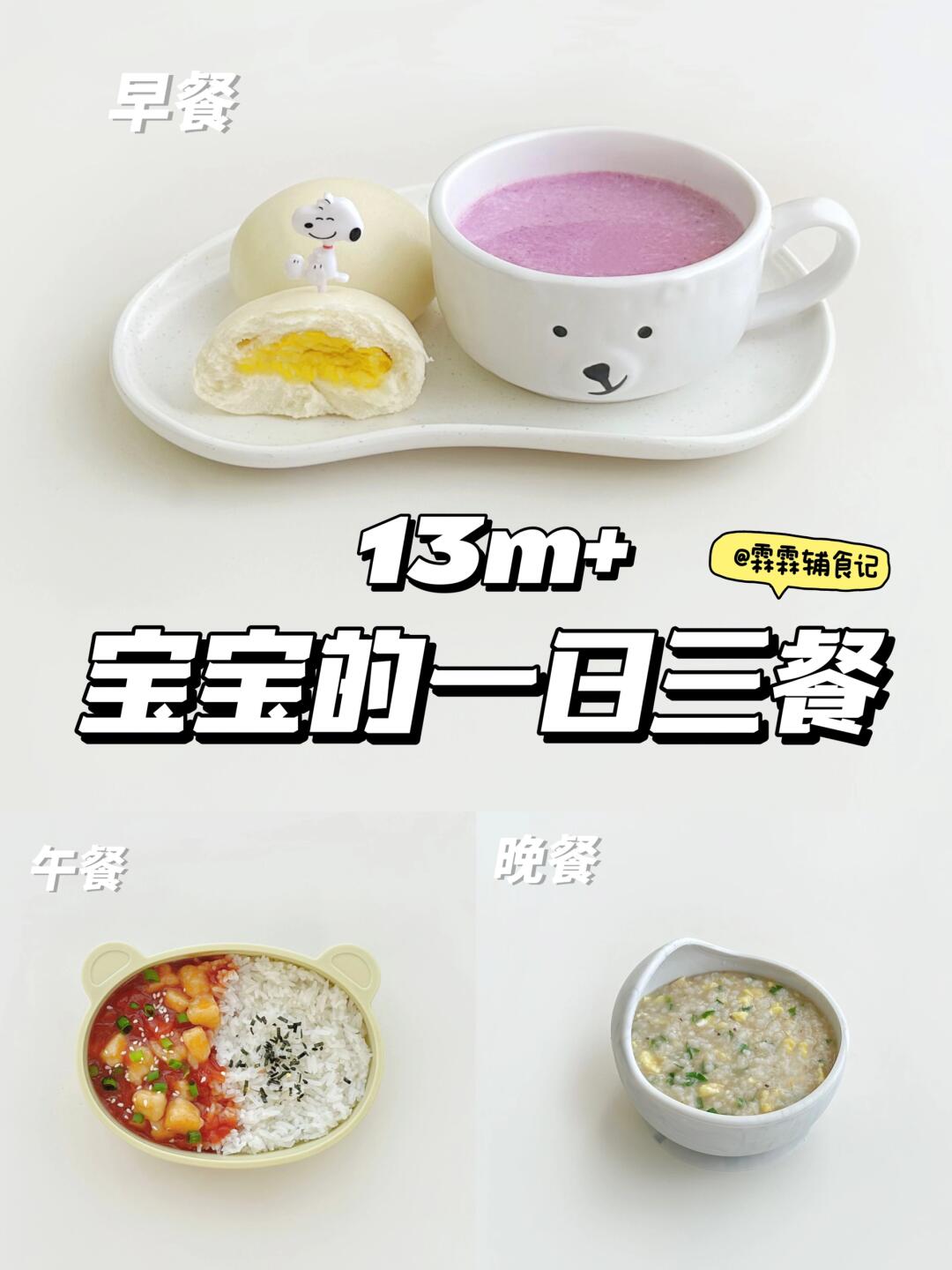 13m+ |🍛番茄鳕鱼盖饭 | 冬瓜牛肉浓汤宝
