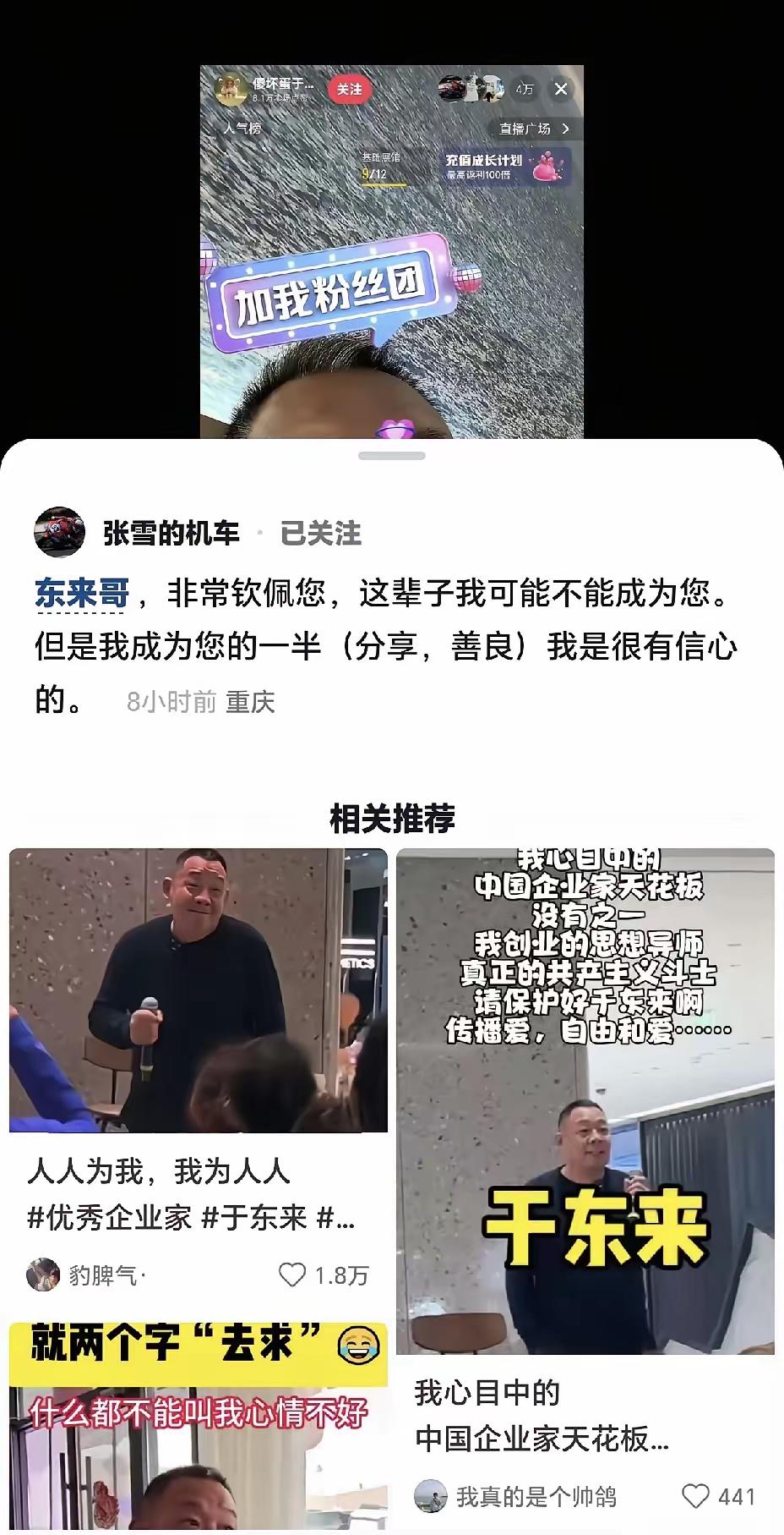 张雪又喝高了，半夜不睡觉给于东来刷礼物，两个优秀的企业家志同道合。

德比斯排位