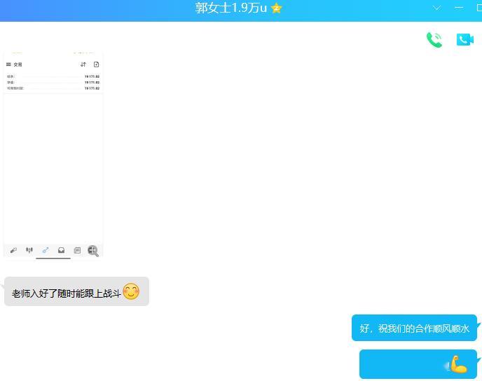 欢迎周末跟疯子聊了很久跟上的郭美女以2万u成功成为学员，让我们一起朝伟大的目标和