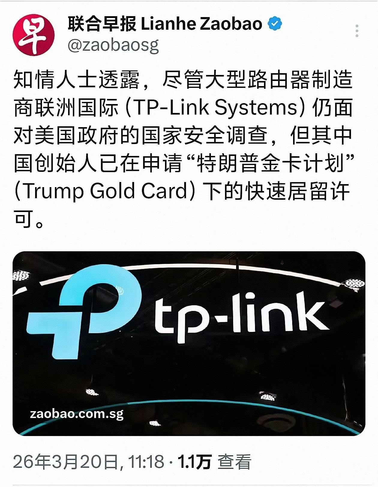 据外媒报道，路由器巨头TP-LINK创始人（应该是联合创始人之一赵建军）正在申请