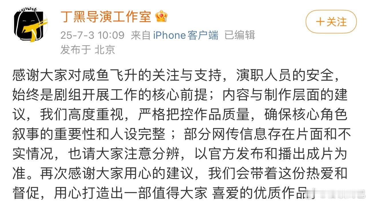 咸鱼飞升导演丁黑回应： ​​​