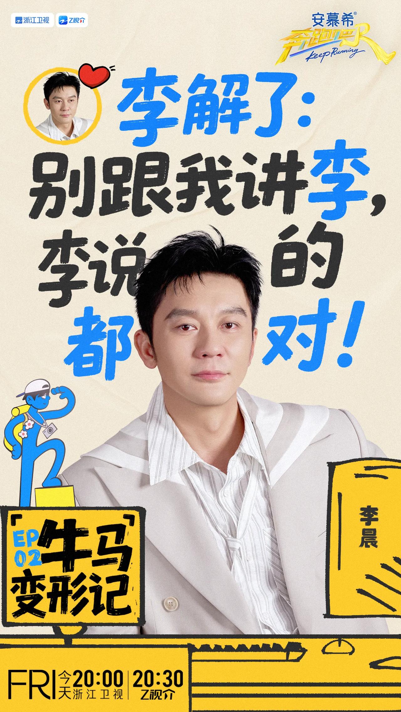 奔跑吧第十三季第二期阵容官宣