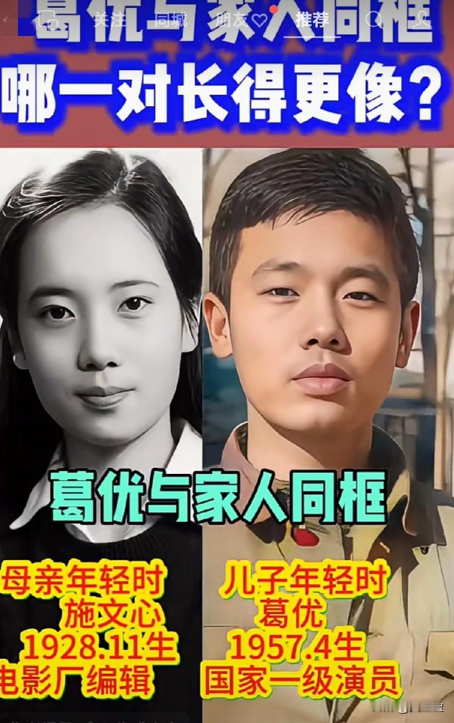 葛优与家人同框
他长得像父亲还是母亲呢？