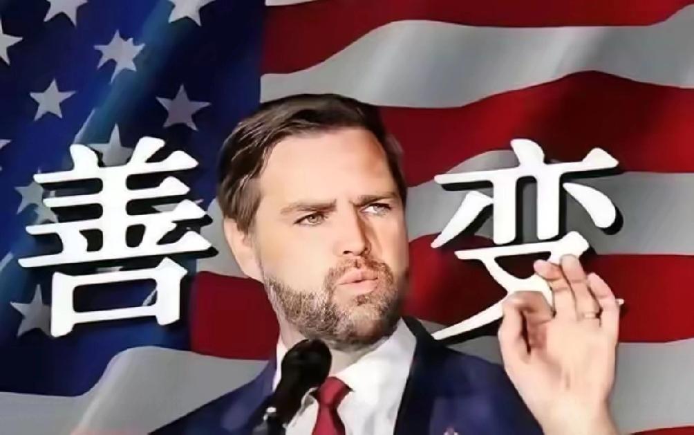 美国政坛要出大事了：万斯大概率要当选总统。他若真入主白宫，整个美国，从内到外都将