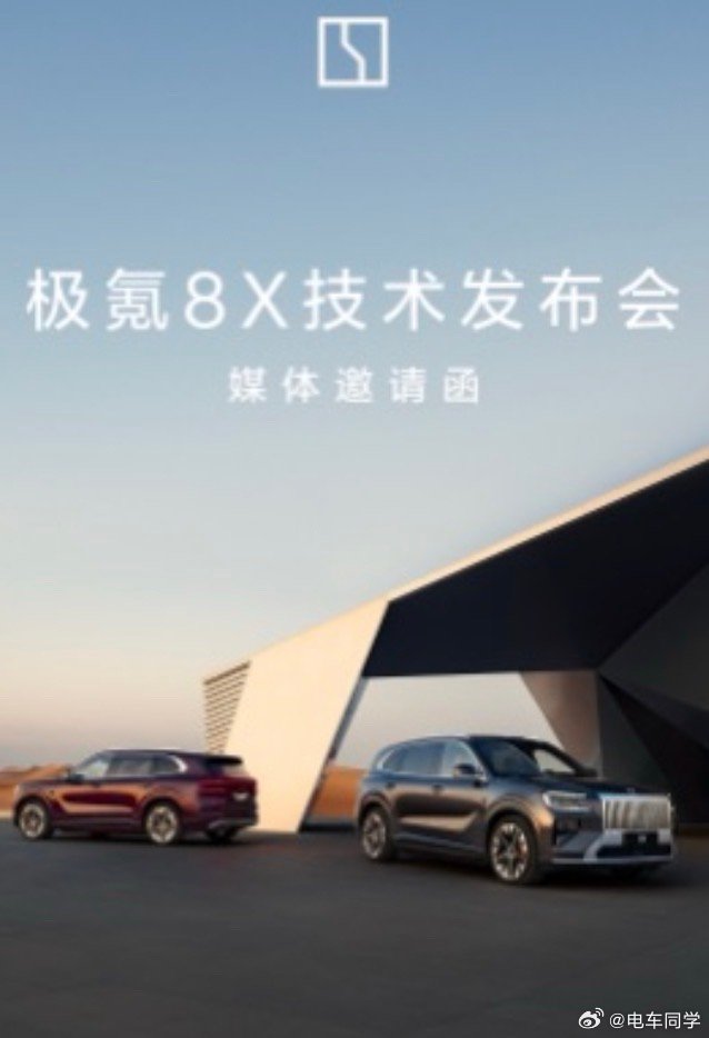 极氪8X就快要来了，估计也是预售+上市两个会。 