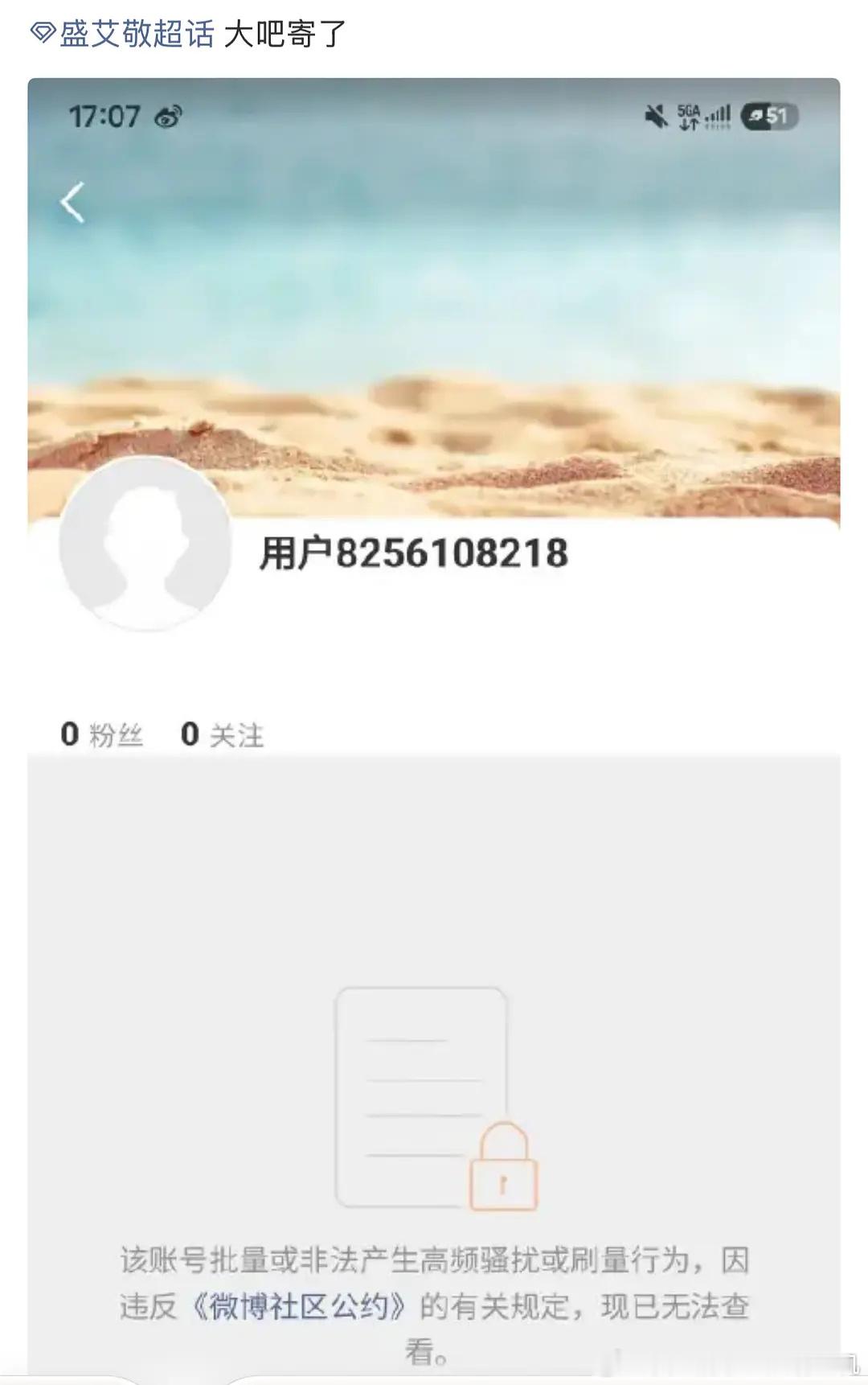 盛爱敬大吧跑路了 ​​​
