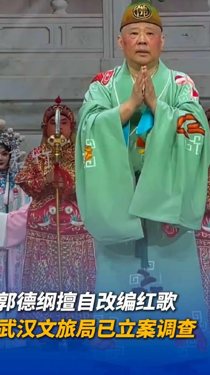 郭德纲这次可是彻彻底底“翻车”咯。
郭德纲武汉演出魔改红歌事件闹得沸沸扬扬，最后
