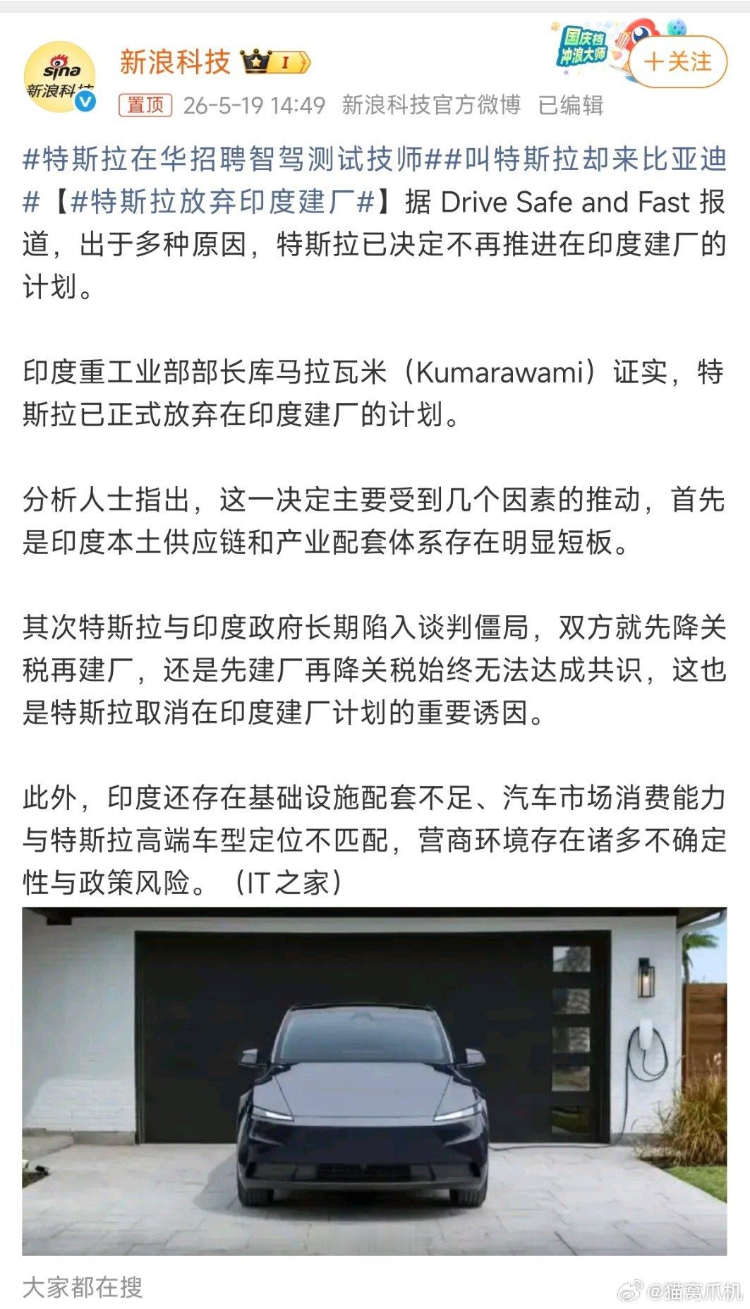 特斯拉放弃印度建厂看起来马斯克也嫌弃咖喱味的特斯拉啊