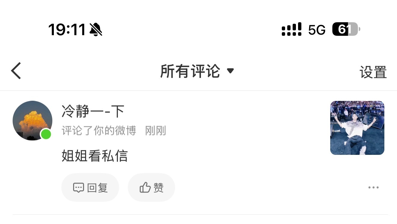 有本事发私信然后发完就拉黑呀，能不能有点骨气？你们的过去当然是你们家俩人一起过夜