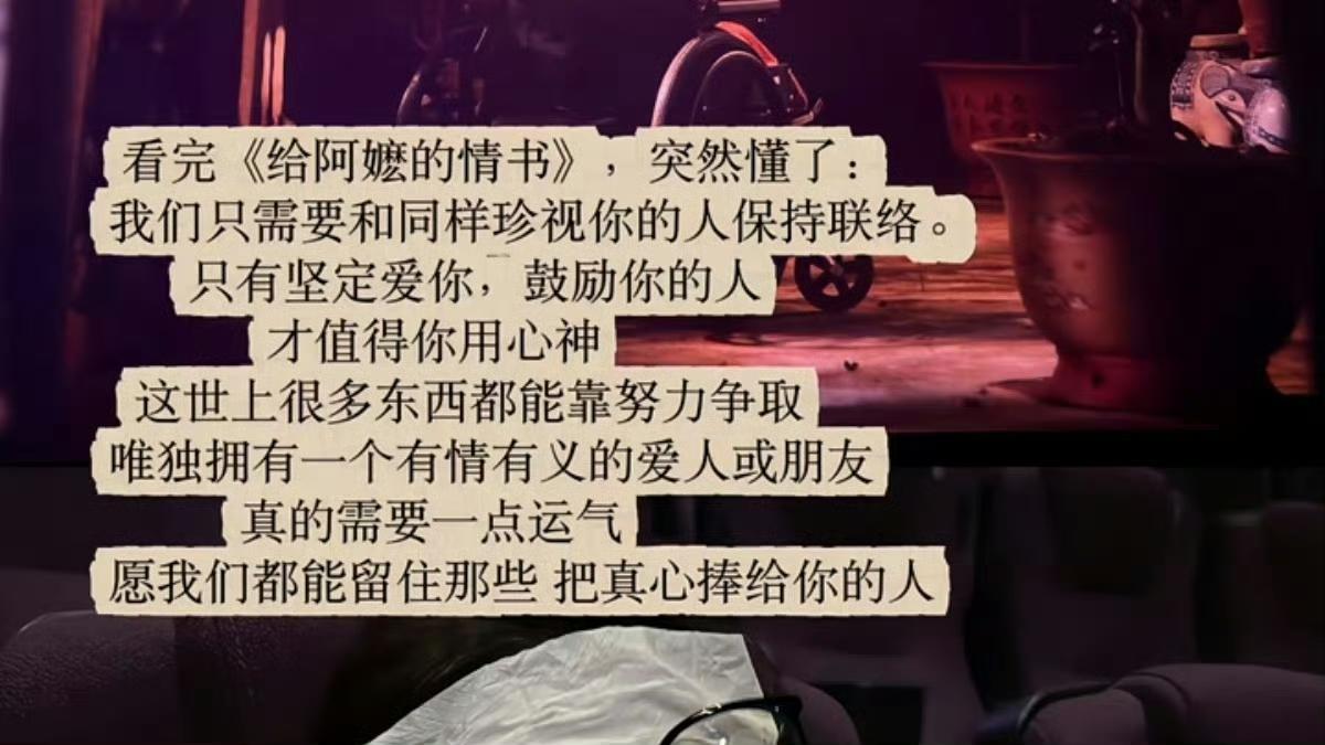 看完《给阿嬷的情书》突然懂了
爱上没有什么了不起 爱下去才了不起 ​​​