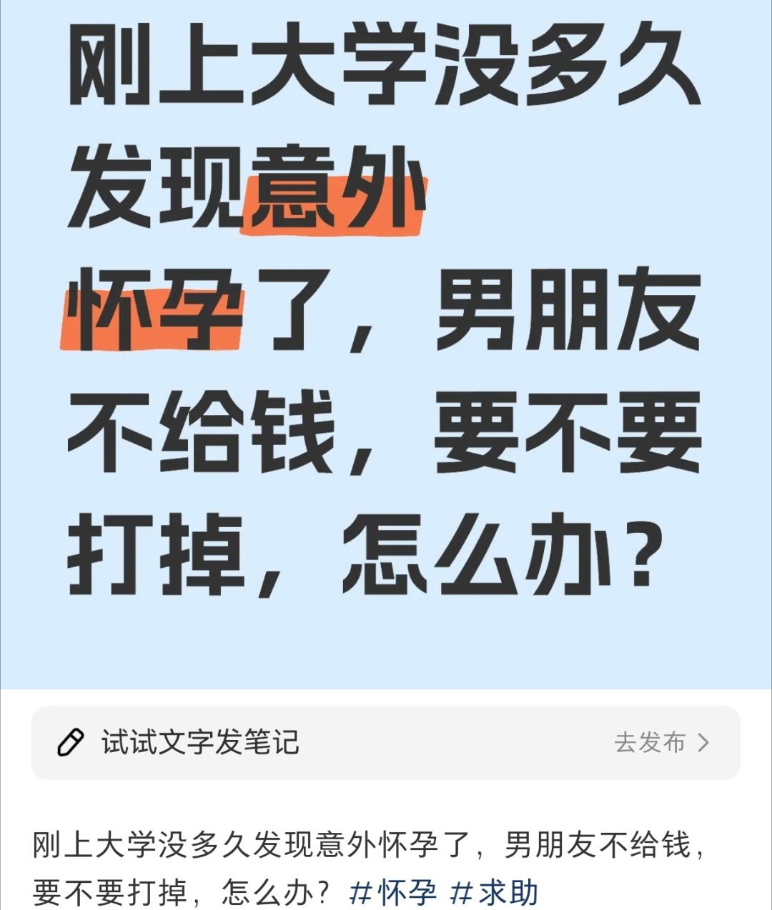 刚上大学没多久发现意外怀孕了  刚上大学没多久发现意外怀孕了 