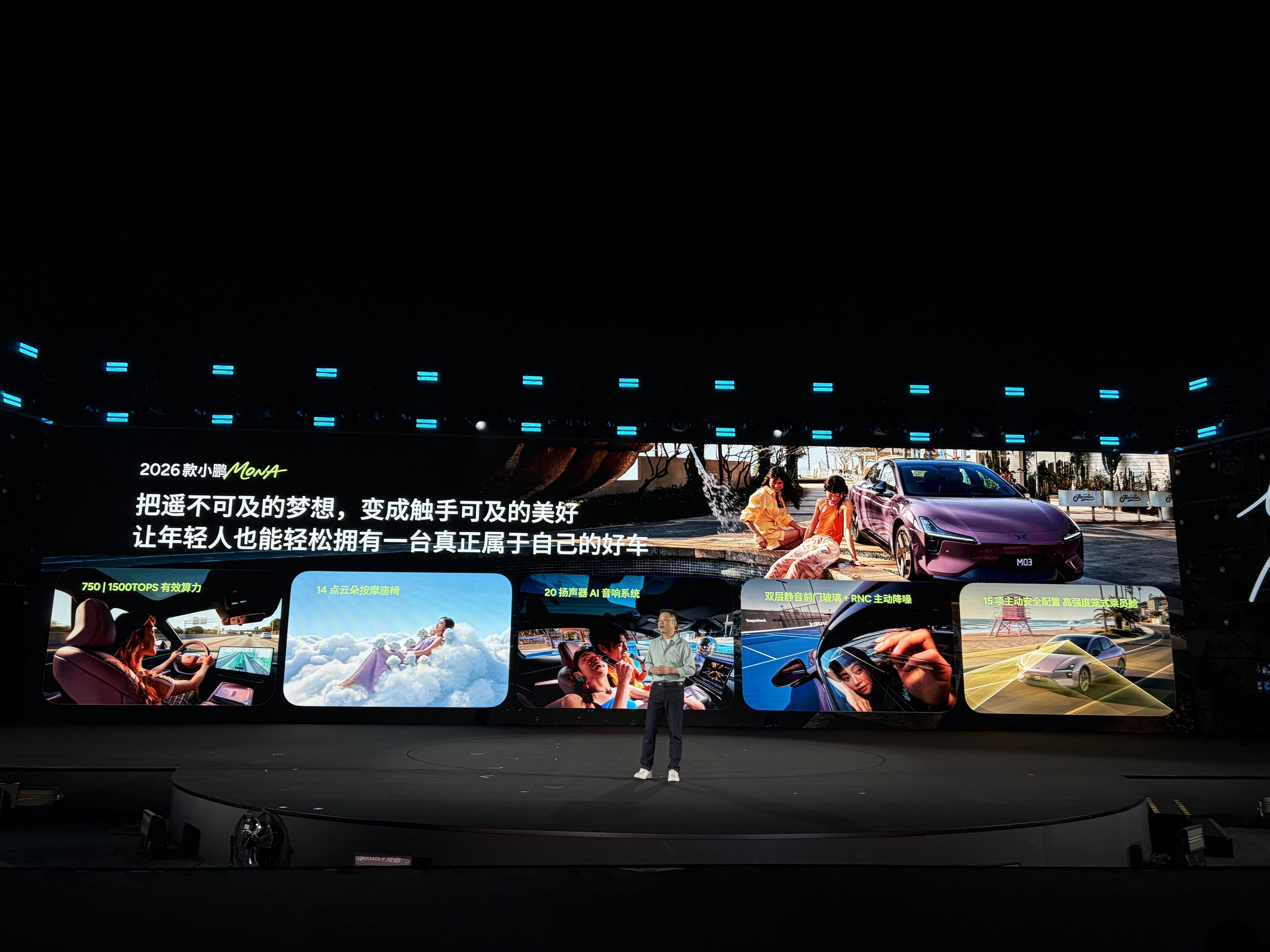 2026款小鹏MONA大大大大大升级全系搭载天玑AIOS6.0，Max版车型配备