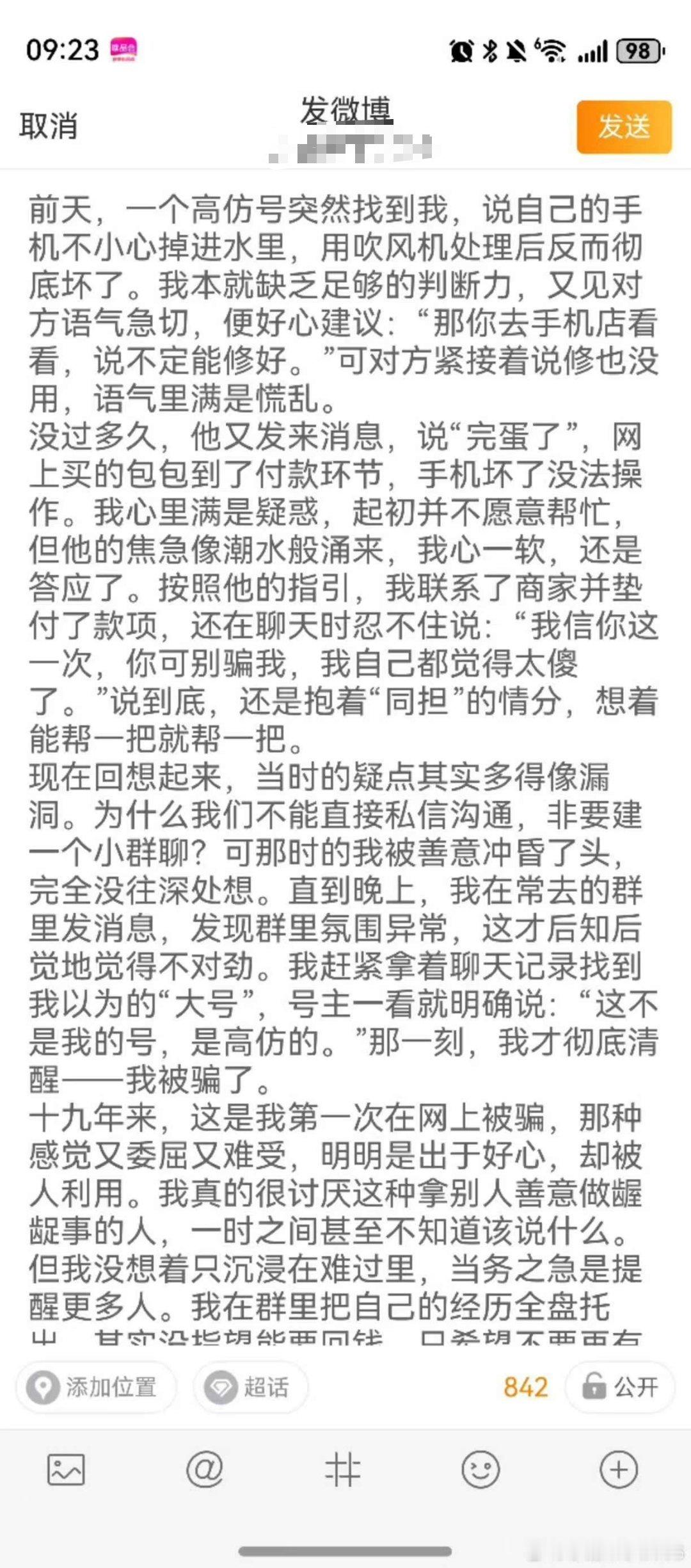 梓渝粉丝被骗 好心的梓渝粉丝被骗了，大家都注意下哈。 ​​​