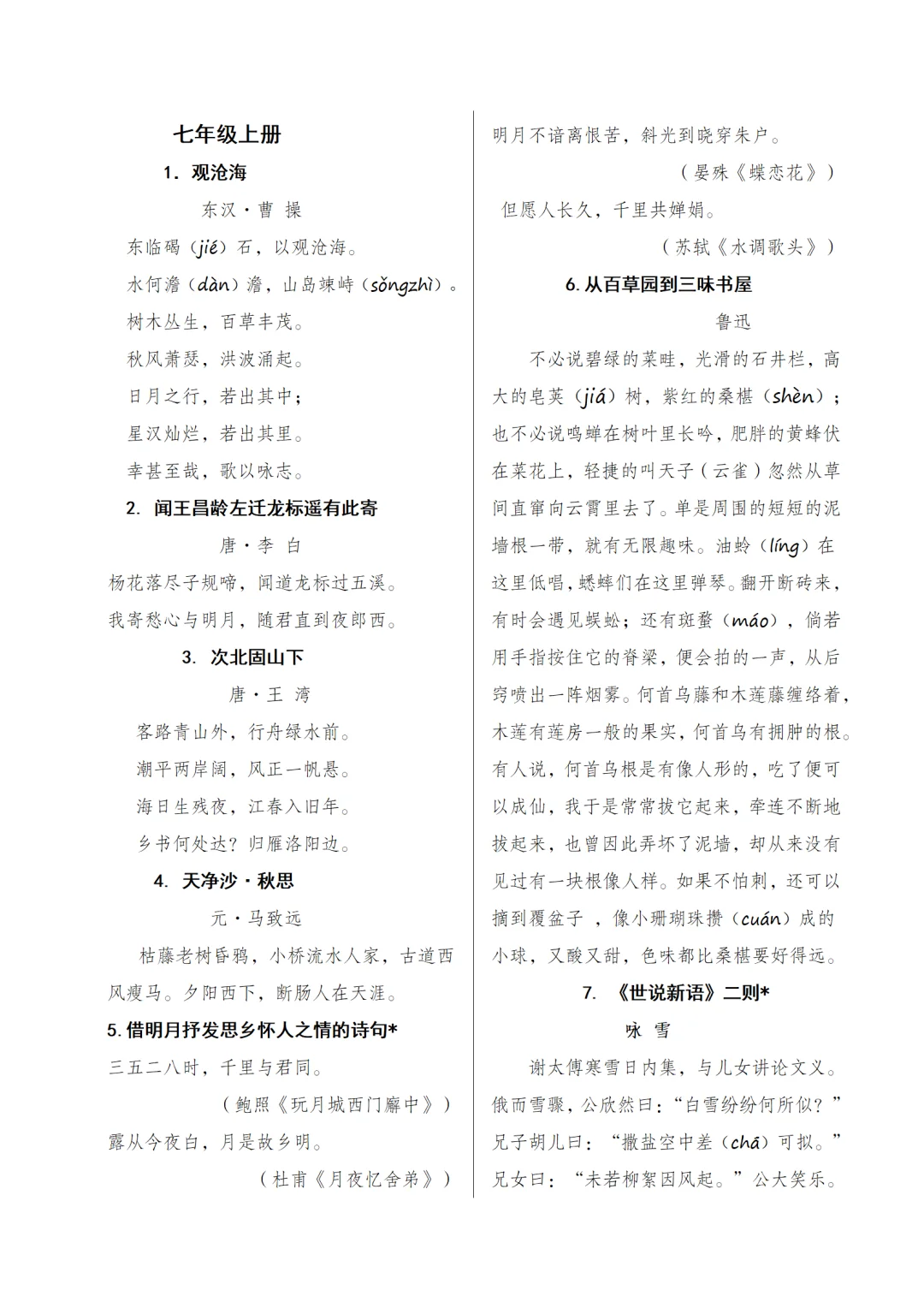 初中语文背诵内容合集