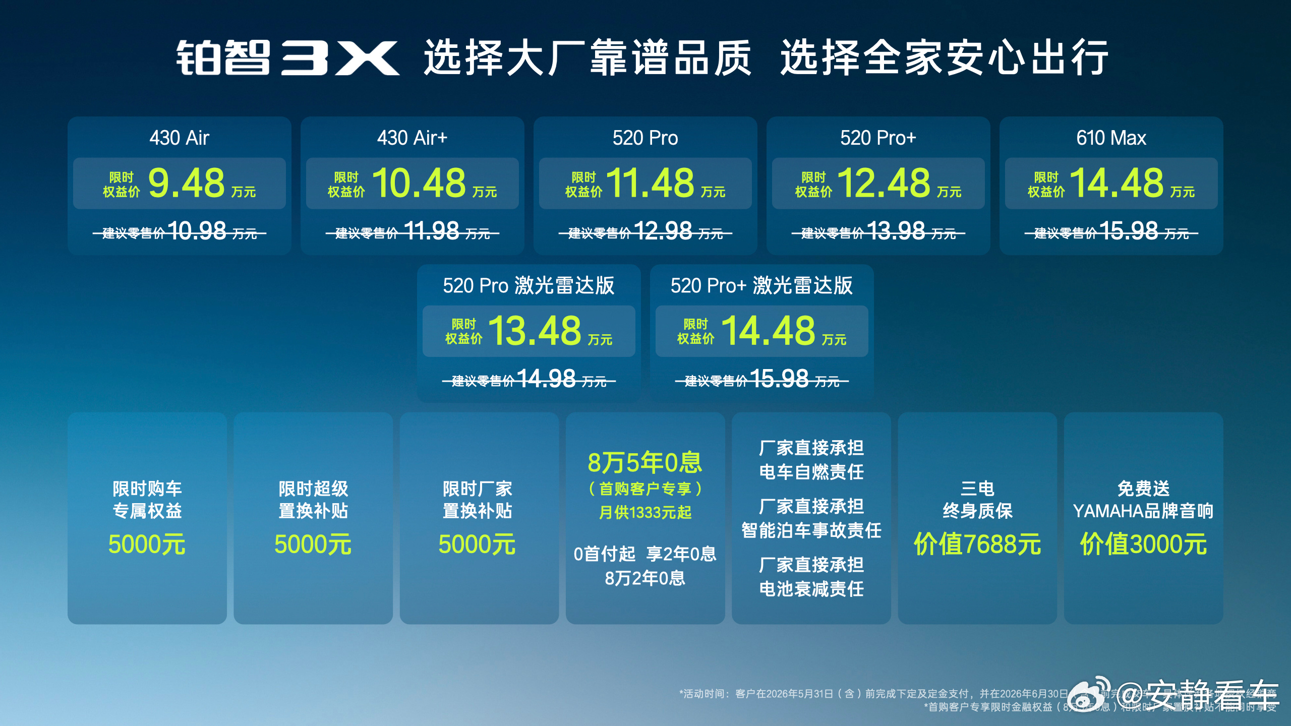 2026款丰田铂智3X权益价9.48万起丰田铂智3X销量突破10万台