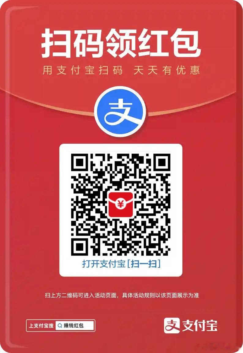 支付宝发福利了，赶紧扫码领取早餐💰啦！ ​​​