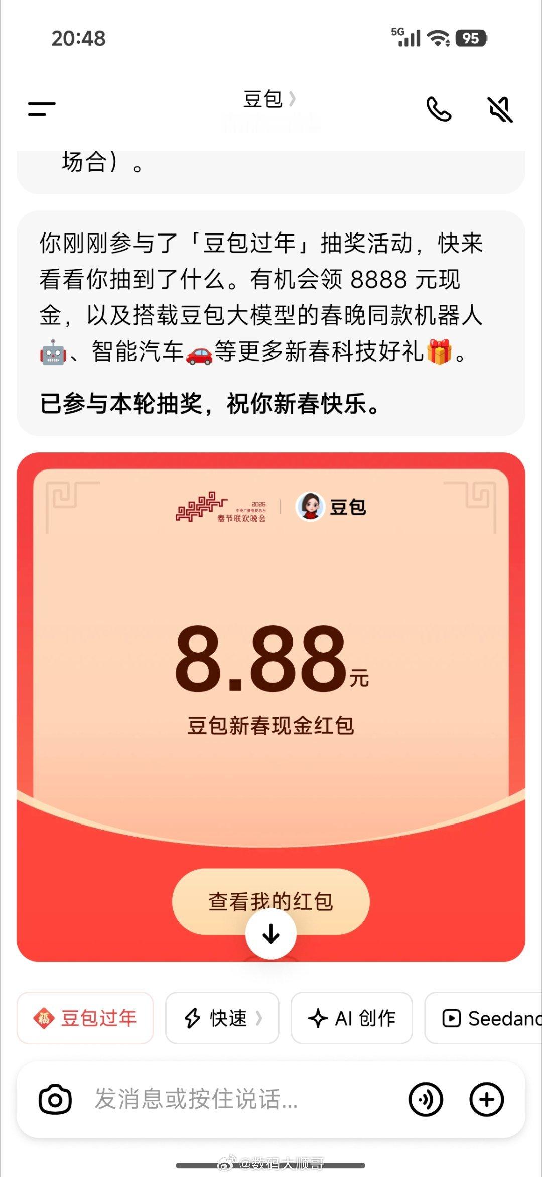 豆包红包刚才豆包过年抽奖，你们都抽到了什么奖品呀？ 