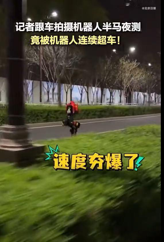 荣耀闪电元气仔征战机器人马拉松闪电这名字没白起，测试赛跑得是真快！4月19日亦庄