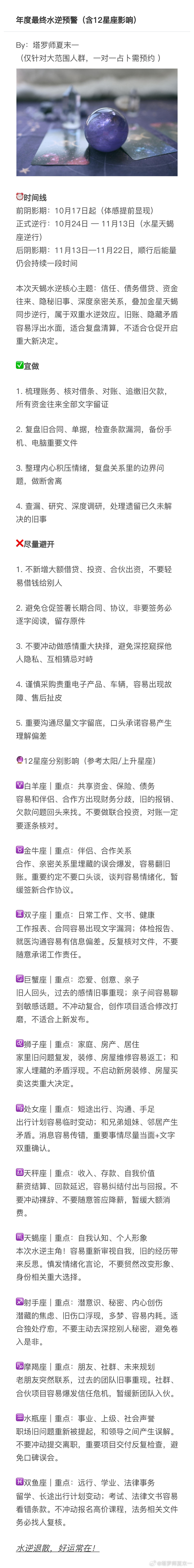 2026最后一次水逆即将来袭❗❗❗10月17日已进入影响期，24日水星正式在天蝎