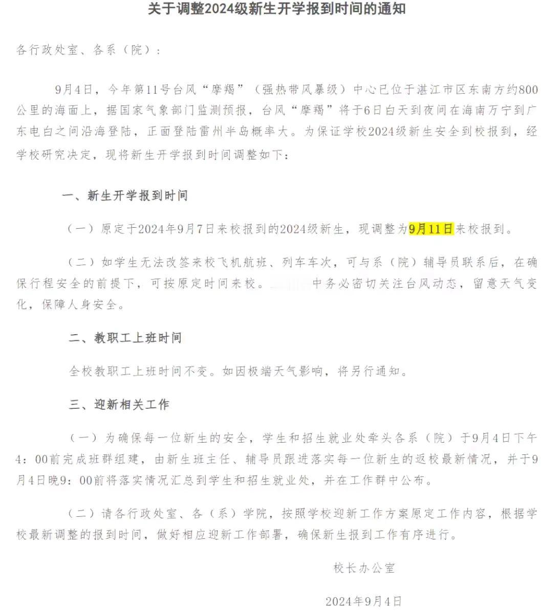 湛江市幼儿师范专科学校更厚道。
之前小义看到茂名职业技术学校计划9月8日开学，后