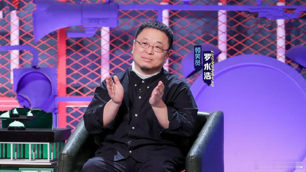 #罗永浩回归脱口秀不是欠了是爱了# 老罗这人也太有意思了！这次他空降《脱口秀和T
