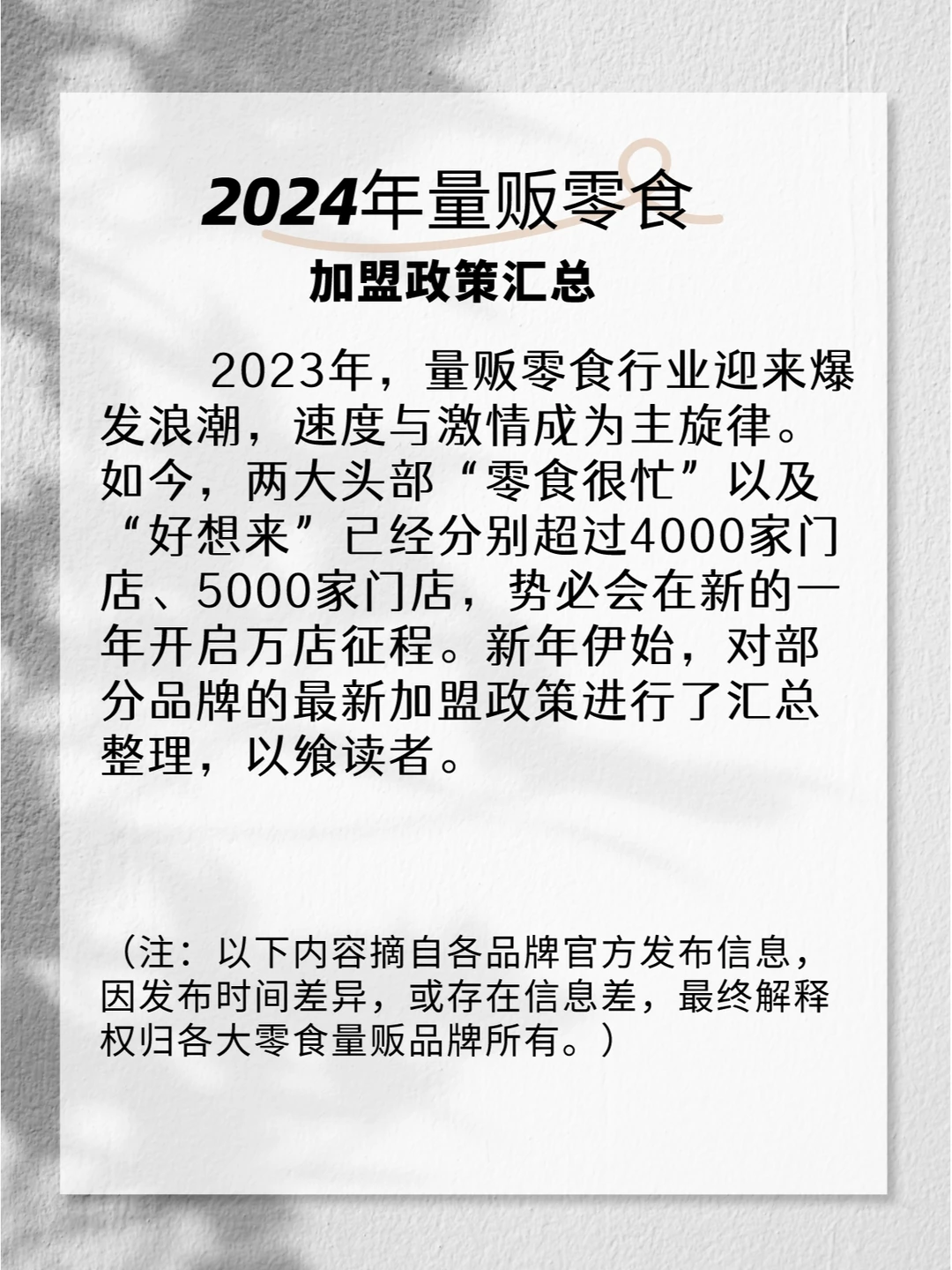 🤩【报告】量贩零食加盟都有哪些政策！