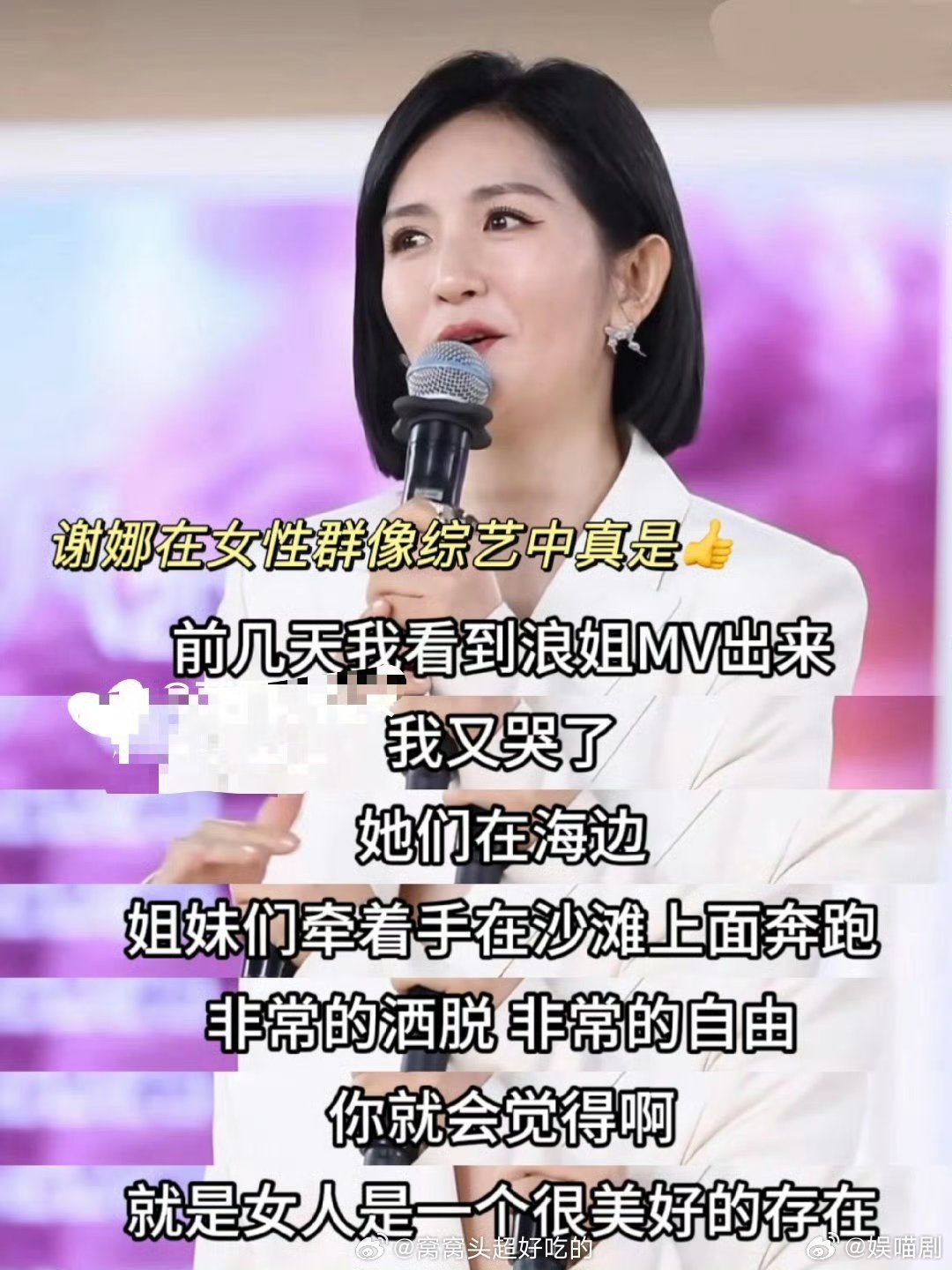 谢娜控场能力以前觉得她是“疯癫”搞笑，现在看浪姐才发现是“大智若愚”。关键时刻救