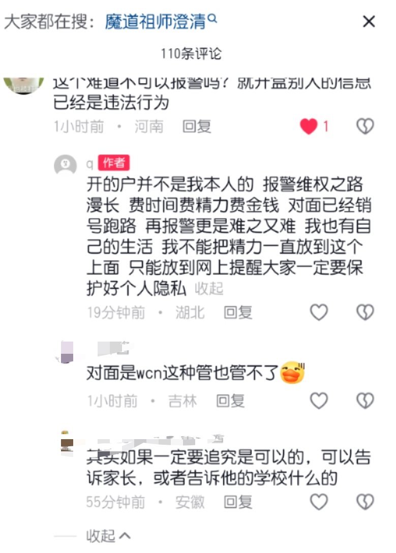如果是这位博主被开盒我们已报警并保存了视频评论区的所有发言，如果不是这位博主被开