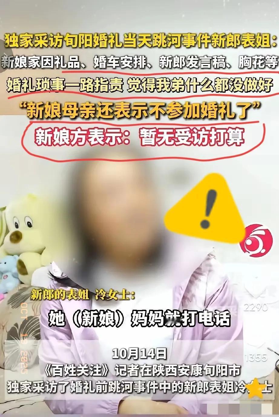 跳河新郎的姐姐说，
新郎哭着跑出去了，她没拦住
新娘就坐在车里，一直都没出来追！
