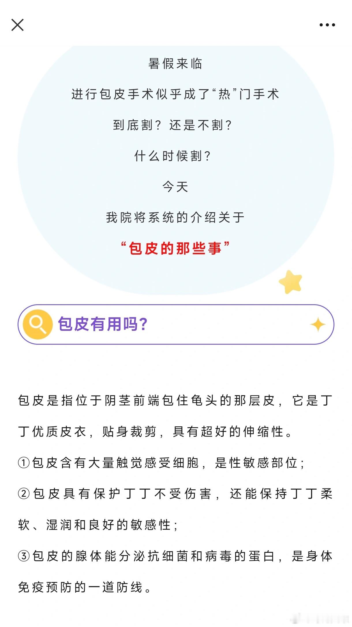 科普来咯！！“丁丁”历险记那些事！[柯基]暑期环切咨询涨5倍环切手术别跟风一刀切